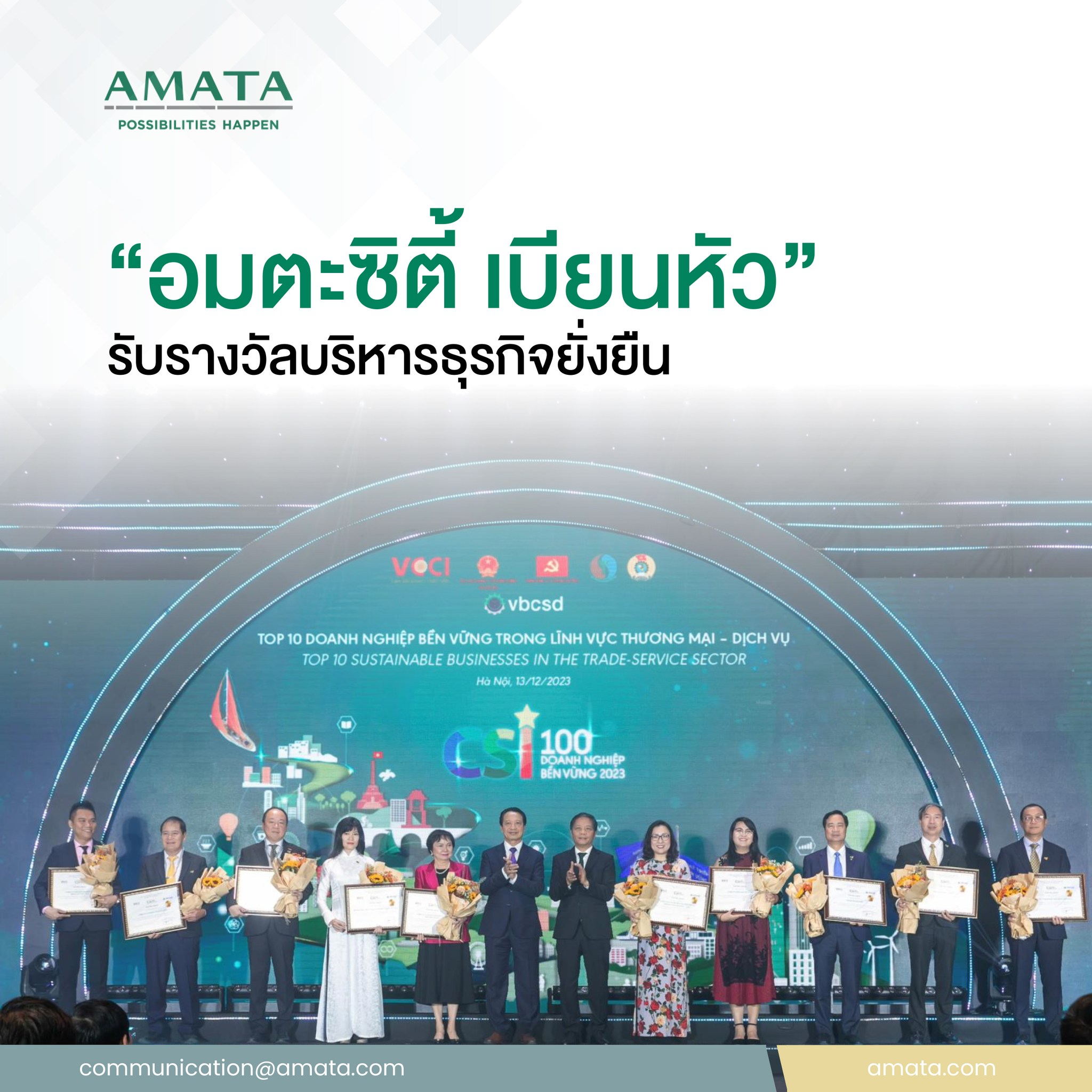 ข่าวและกิจกรรมเพื่อสังคม - Amata